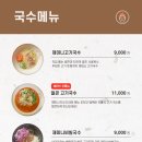 제미니국수김밥