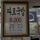 강남따로국밥 이미지