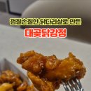 대곶닭강정 네이버블로그