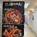 탕화쿵푸 중계점