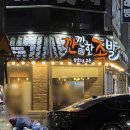 깐깐한족발 (하남점) 이미지