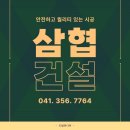 삼협(주) 이미지