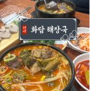 면목시장 | [면목 맛집] 아저씨들의 픽 면목역 해장국 맛집 추천, 동원 시장 국밥 찐 맛집 화담해장 방문 후기