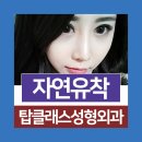 탑성형외과의원 이미지