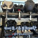 아데라움세탁 | 울산 카시트 유모차 세탁 퓨어베베 울산전지역 방문수거
