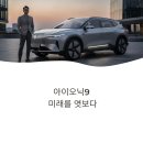 남양종합정비 | 아이오닉9, 미래를 엿보는 첨단 기술 탐구