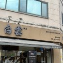 첨단내촌로 | 광주 첨단 맛집 '백운초밥 첨단본점' 죽초밥 정식 후기