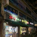 굳24시