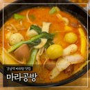 쌀어묵공방 강남 일원2동점 | 강남역 마라탕 맛집 &#39;마라공방 강남역점&#39; 내돈내산 솔직후기