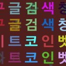 적중토토복권방