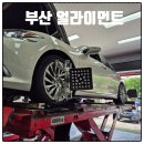 쌍용자동차부산정비사업소 | 부산 얼라이먼트 비용 우측 쏠림 해결 명지 타이어프로