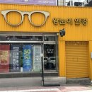 왕눈이 안경 범어점 네이버블로그