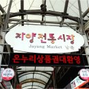 자양골목시장 이미지