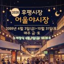 후평시장 이미지