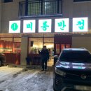 비룡반점 이미지