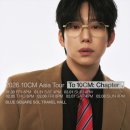 1TO10 | 2026 10CM Asia Tour (To 10CM : Chapter 1) 후기