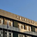 서울서래초등학교 이미지