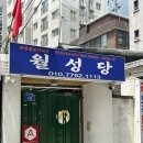 우리불교사 | [까치산] 강서구신점 화곡동 월성당 사주 솔직 후기
