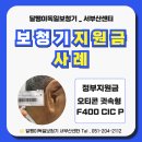 05.시민로사거리(행정) | 🦻 사하구보청기 | 실제 청각장애 판정 후 오티콘 F400 정부지원금 청구까지 완료한 사례 👂
