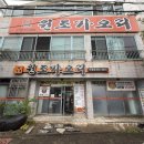 원조가오리 옥계점 이미지