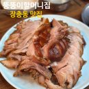 장충동할머니족발 이미지