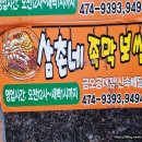 삼촌네족막 네이버블로그