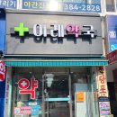 이레동물약국 이미지