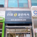 리얼프랜드 리얼클린족욕 이미지