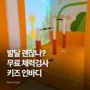 남부순환로83길(남측) | 유아 체육활동 어디서? 키즈헬스케어센터 아이 발달 체력검사 가능한 곳 총정리
