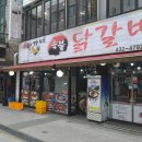 1960닭갈비
