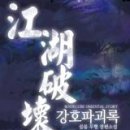 강호 이미지