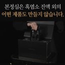 지리산토종약재 | 설날 선물 추천 본정심 흑염소진액 흑염소즙 지리산 토종 흑염소