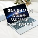 삼성중랑 C&C프라자 | 갤럭시북4 13세대 i5 노트북, SSD256GB 깔끔한 사무용 추천