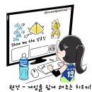 위클리 V-리그 여자배구 재미있는 만평 모음 이미지