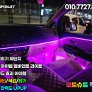 드루와모터스 | 더뉴카니발 기본 엠비언트의 정석 + 이벤트시공 부천 인천