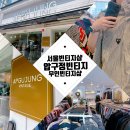갈산초교 | 서울빈티지샵/압구정빈티지/무인 프리미엄 빈티지샵 득템 후기