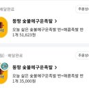 뚱팡숯불에구운족발 - 계양구 계산새로87번길 6 | 뚱팡숯불에구운족발