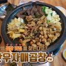 한우자매곱창