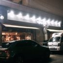 명륜진사갈비 문정점 이미지