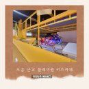 워킹맘쭈가 추천하는 오송 근교 플레이원 키즈카페 후기