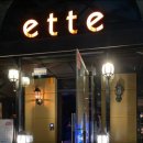 에떼(Ette)