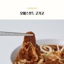 (주)오에스푸드