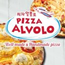 피자알볼로직영점 이미지