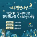 대성세무회계 - 강남구 테헤란로 310 | 대성세무회계