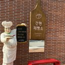 장안제빵소 | 원주 빵집 간현제빵소 | 원주 카페추천 소금산 맛집 🥐