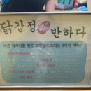 닭강정에반하다 - 청주시 서원구 분평로 26 | 닭강정에반하다