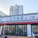 고기대군 이미지