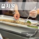 (주)제주왕 | 제주도 성산일출봉 근처 맛집 갈치왕 내돈내산 두번째 방문 솔직후기