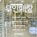 소유템부경대점 이미지
