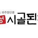적성시골된장